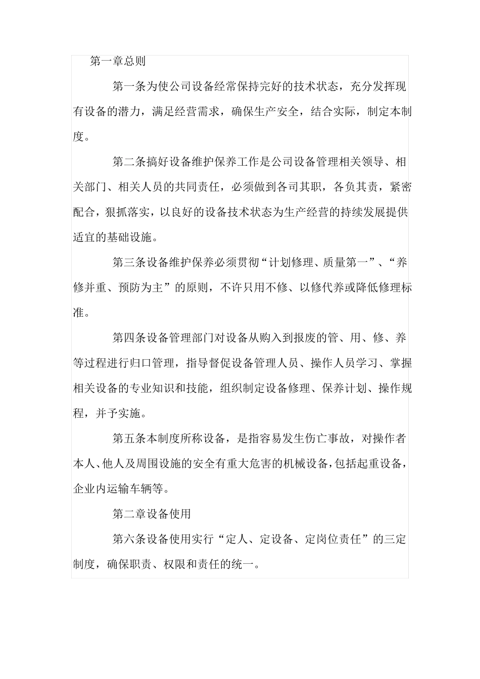 公司设备维护保养制度_第1页