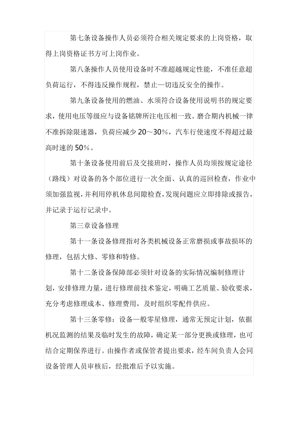 公司设备维护保养制度_第2页