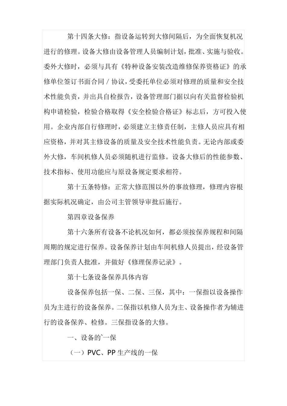 公司设备维护保养制度_第3页