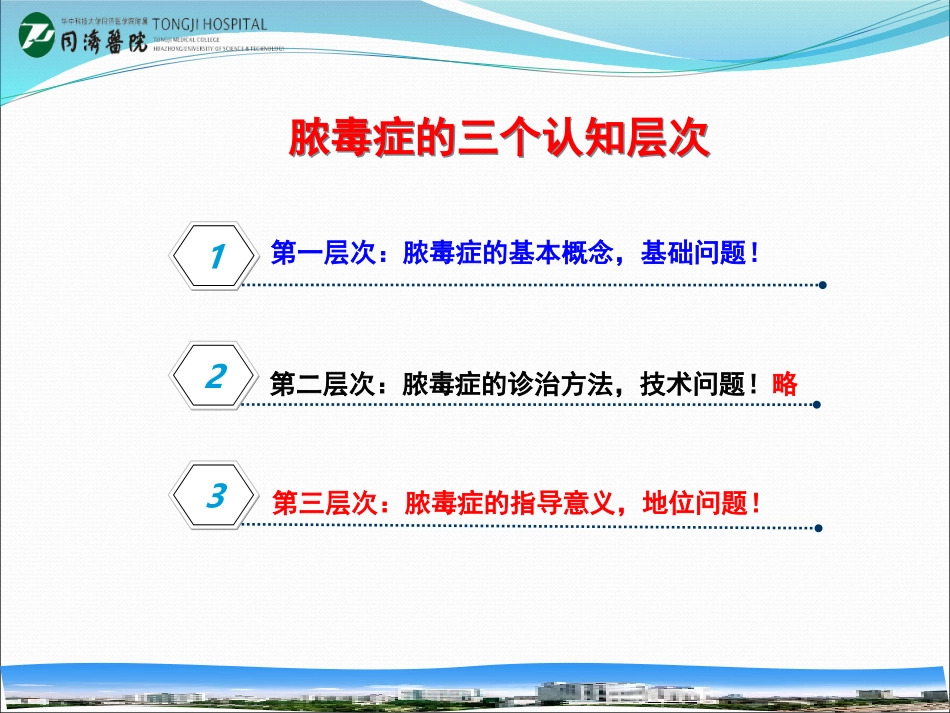 树立脓毒症在儿童重症感染中的中心地位(同济医院刘铜林教授)_第2页