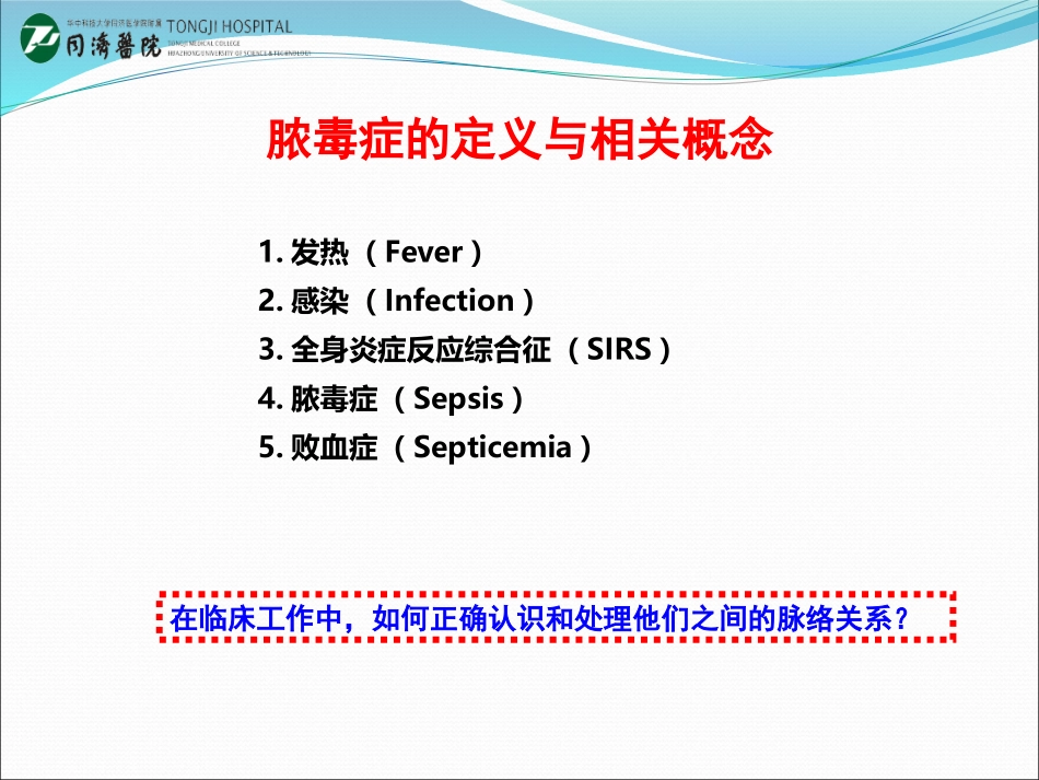 树立脓毒症在儿童重症感染中的中心地位(同济医院刘铜林教授)_第3页