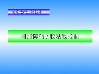 树脂_胶粘物(9).37