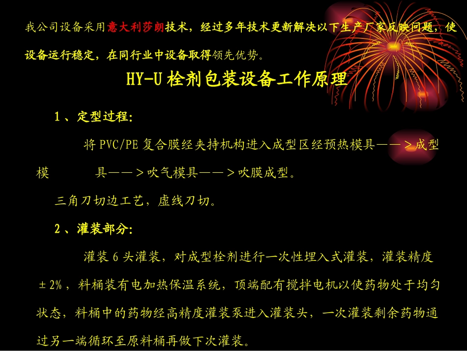 栓剂灌封设备_第2页