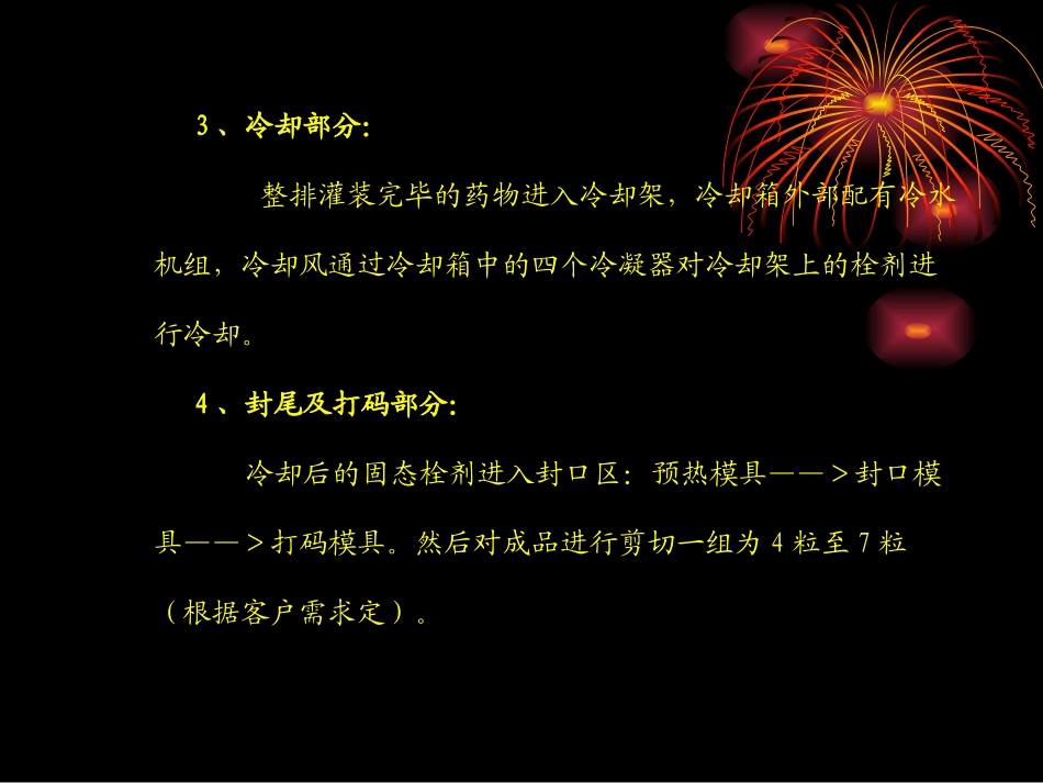 栓剂灌封设备_第3页