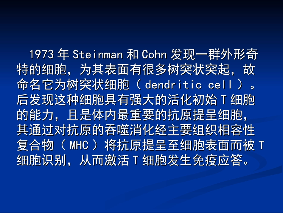 树突状细胞及其前体细胞分选_第3页