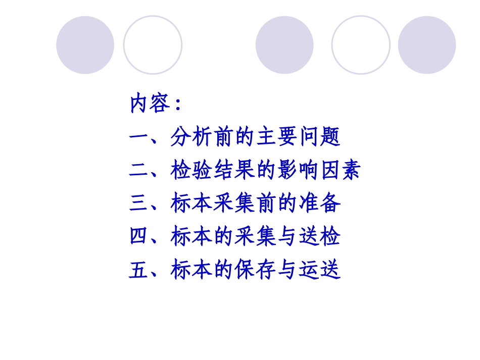 标本的采集与转运_第2页