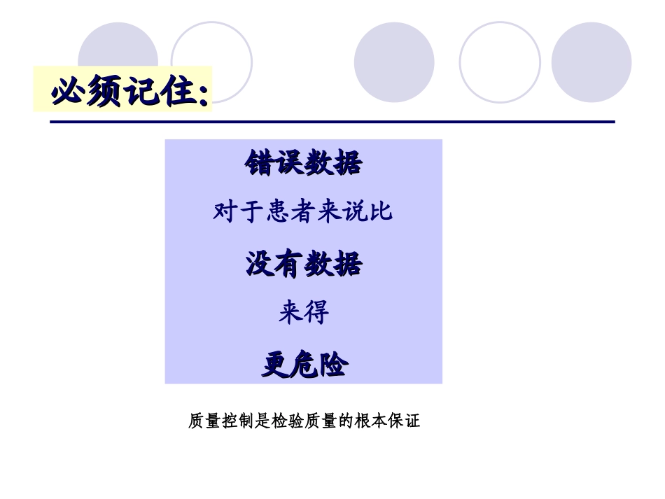 标本的采集与转运_第3页