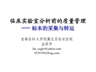 标本的采集与转运