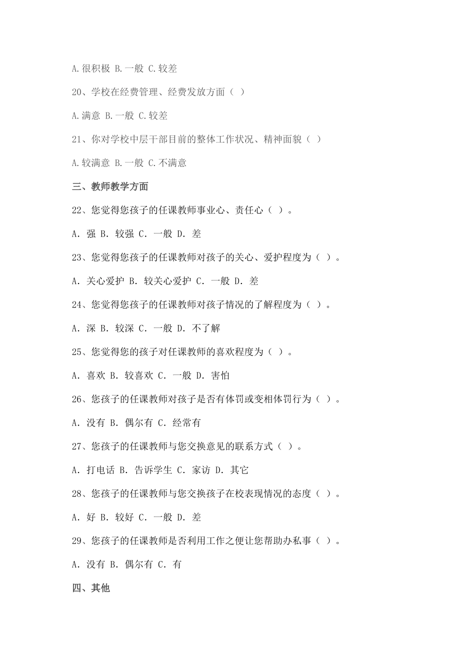 师德师风调查问卷_第3页