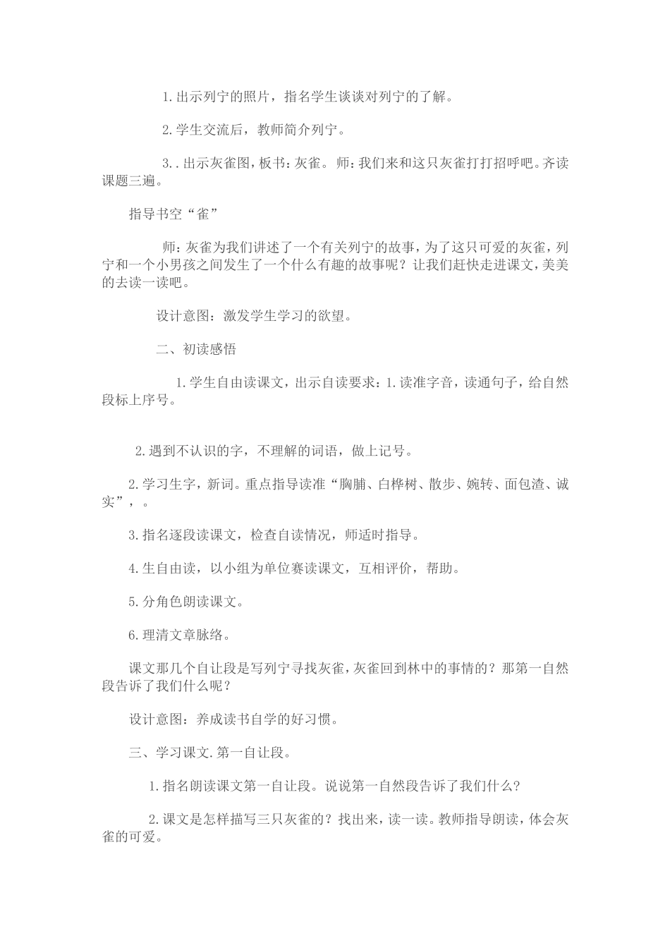 《灰雀》教学设计_第2页