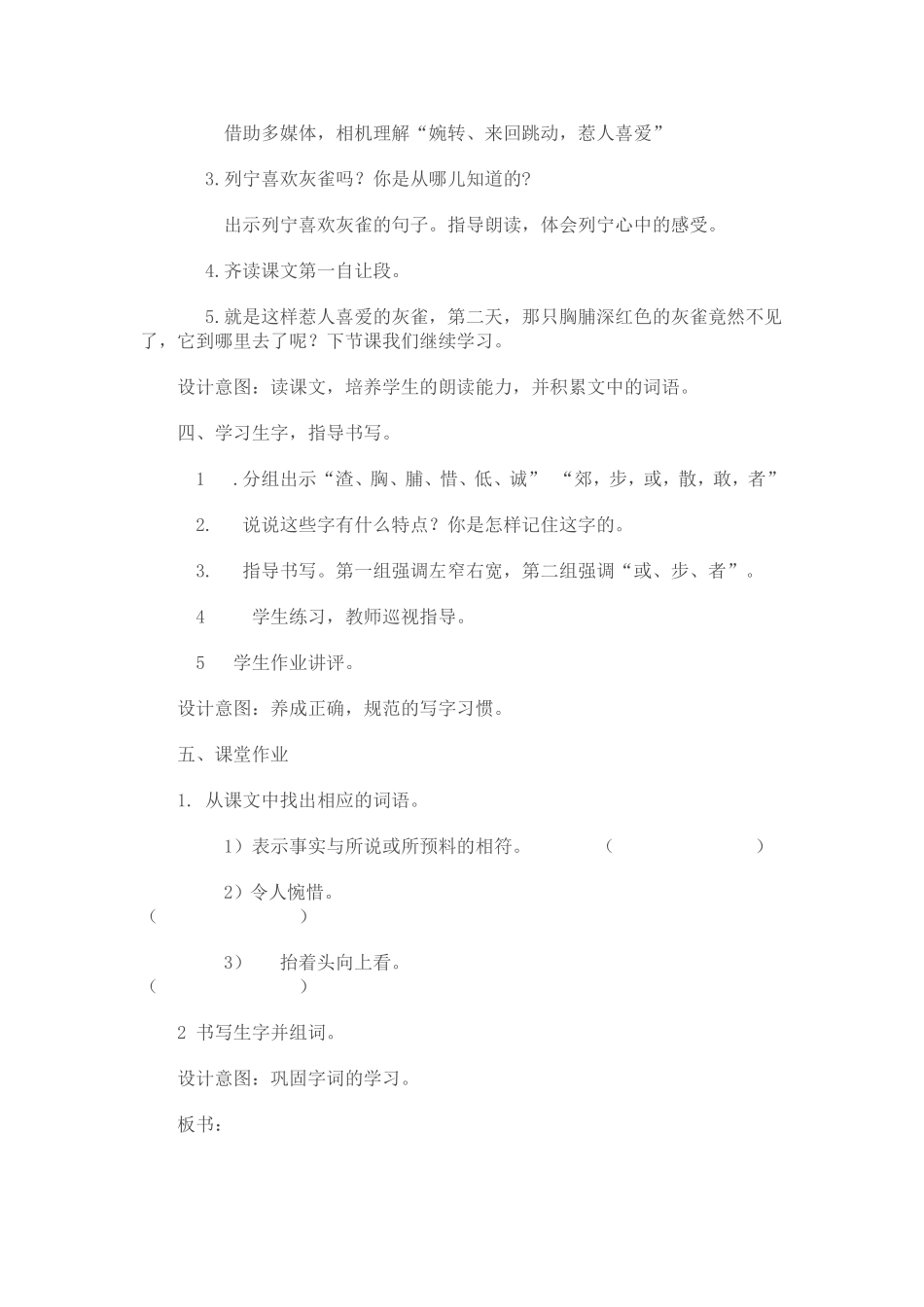 《灰雀》教学设计_第3页