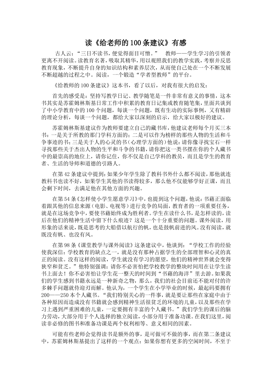 读100条建议有感1_第1页