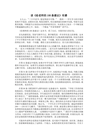 读100条建议有感1