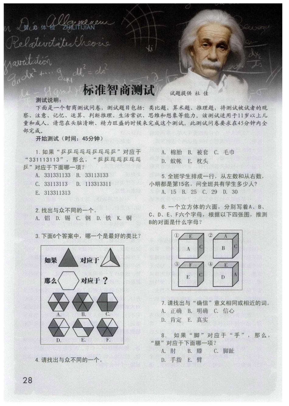 标准智商测试_第1页