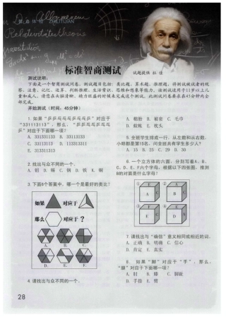 标准智商测试