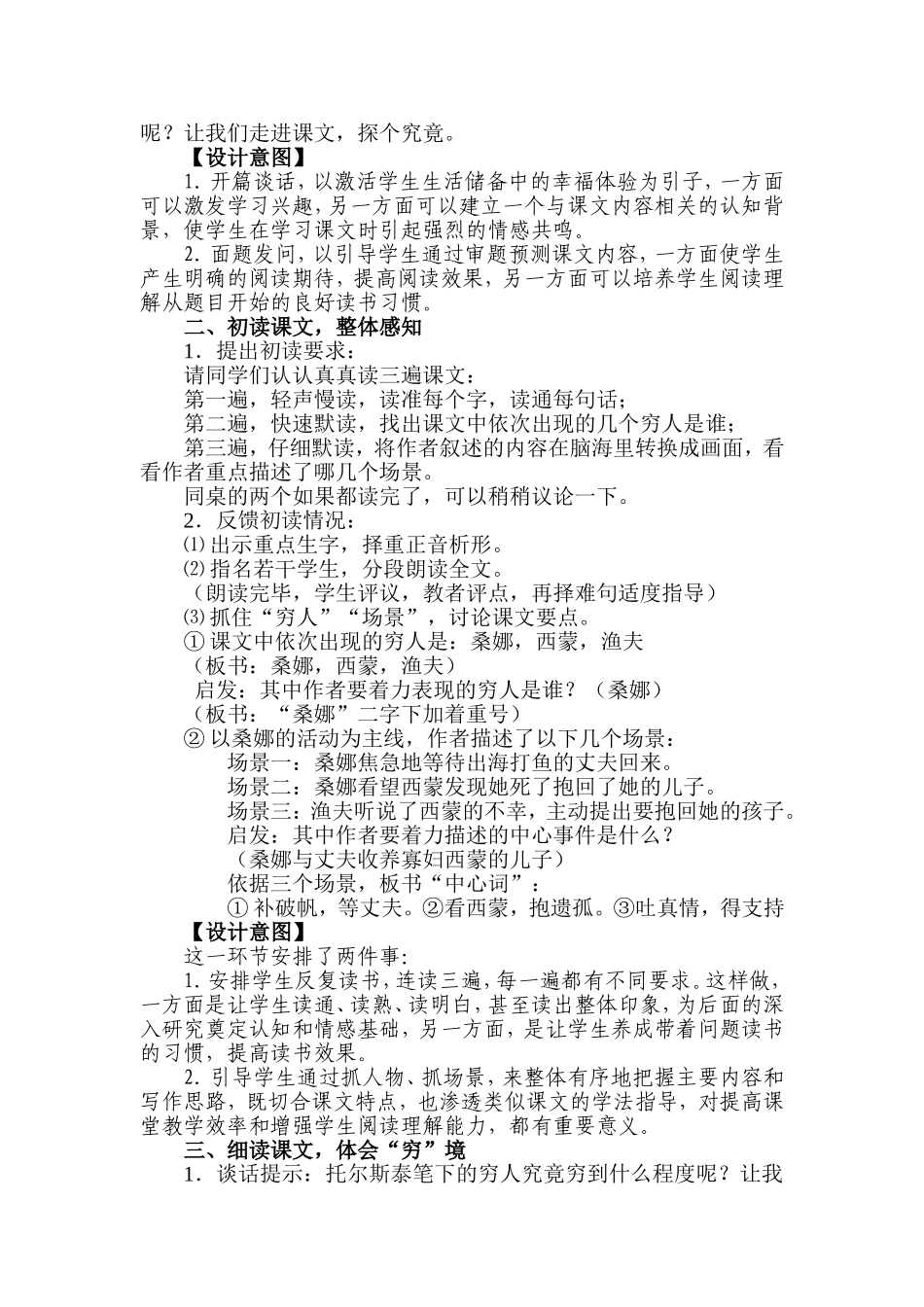 《穷人》教学设计[1]_第2页