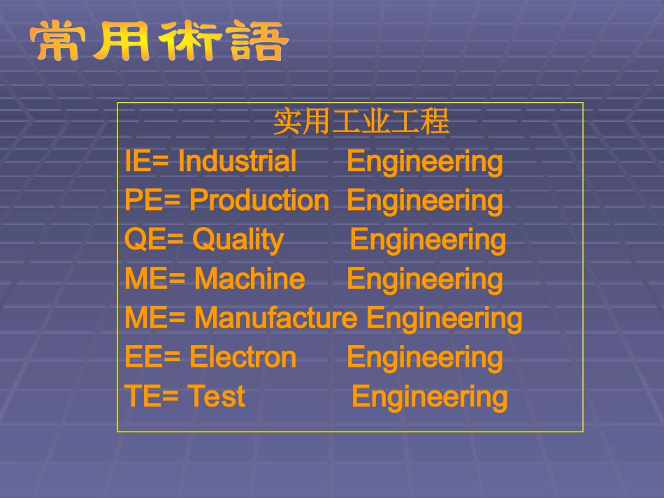 标准工时设定与生产线平衡_第2页