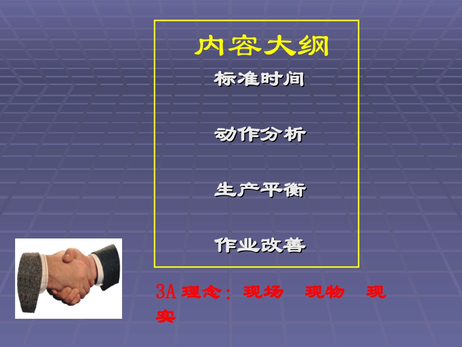 标准工时设定与生产线平衡_第3页