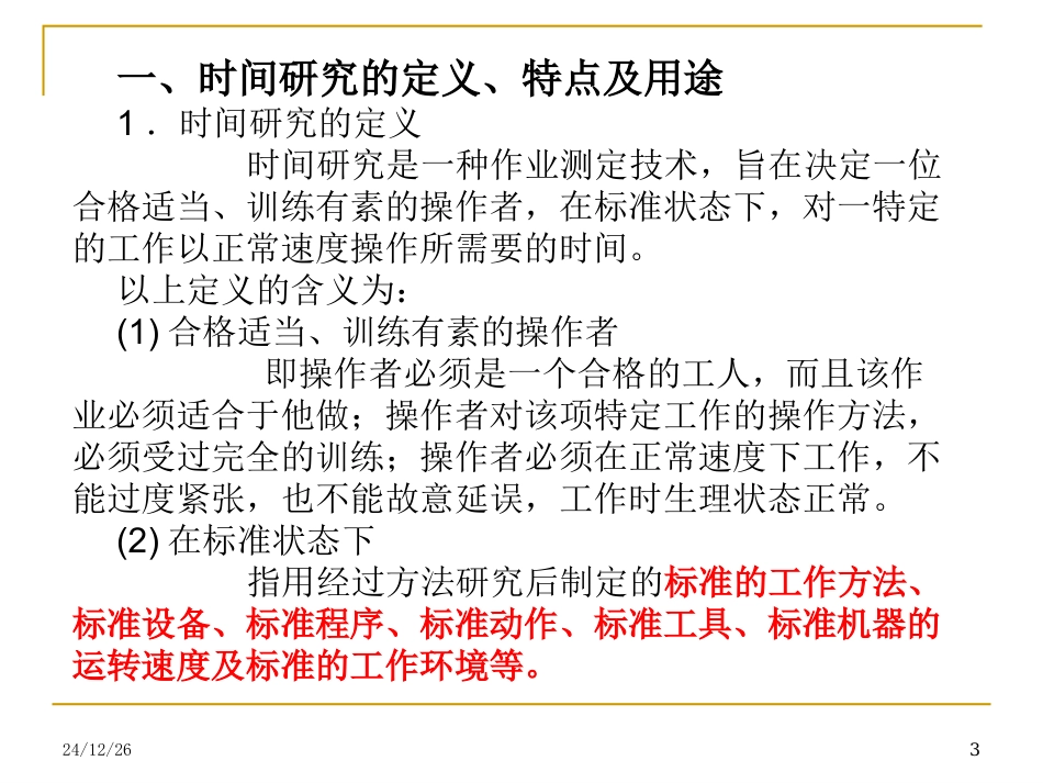 标准工时与计件单价_第3页