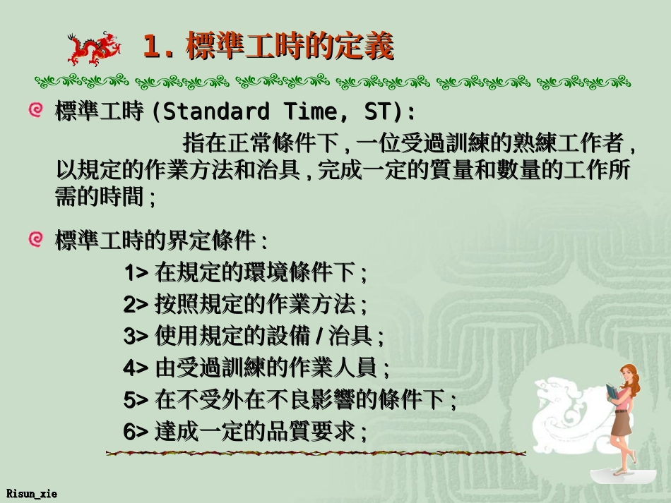 标准工时—设定与推广_第3页