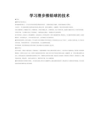 学习滑步推铅球的技术
