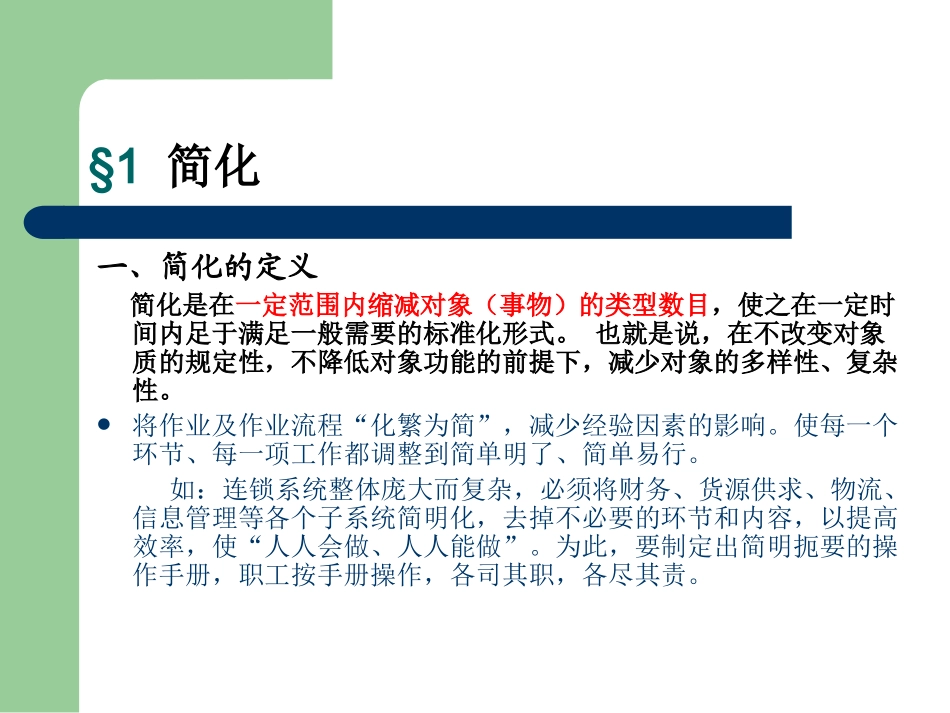 标准化概论_第三讲_第3页