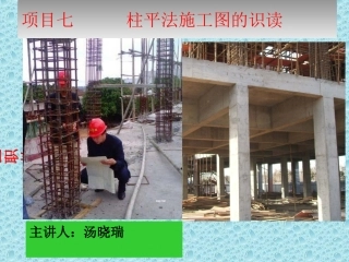 柱平法施工图的识读(根据最新大纲制作的心血之作)