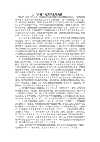 让问题充实学生头脑