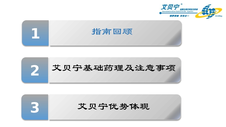 柳州工人医院ICU科室会右美_第2页