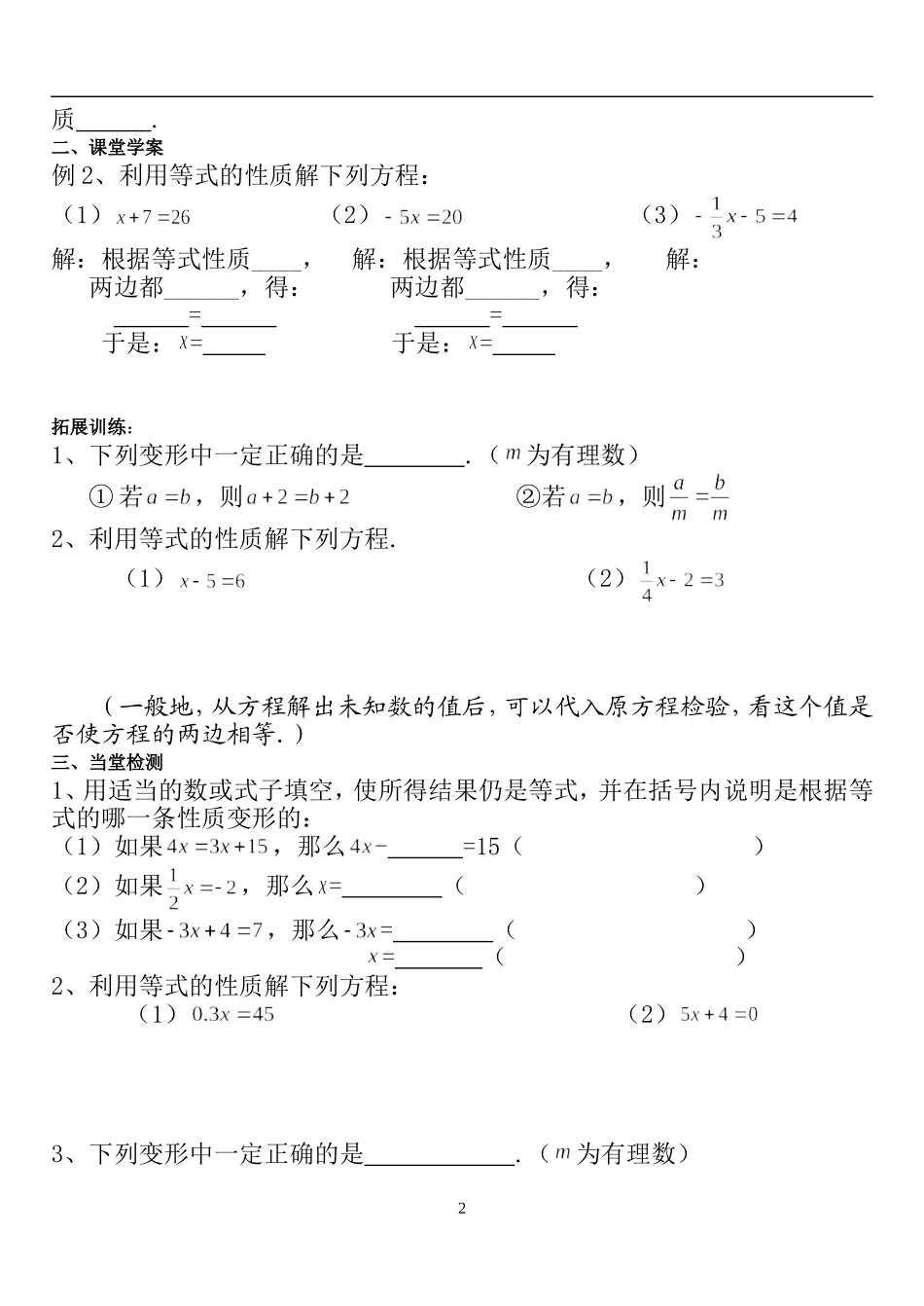 等式的性质导学案_第2页