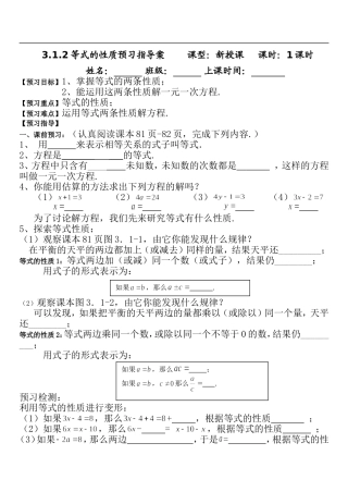等式的性质导学案