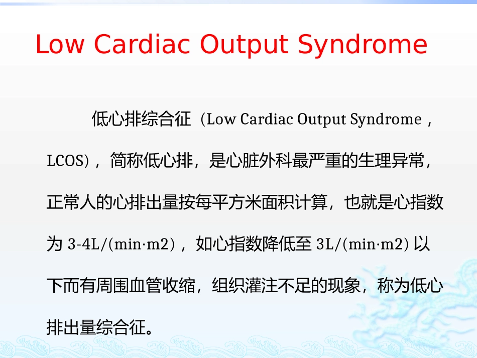 查房-低心排_第2页