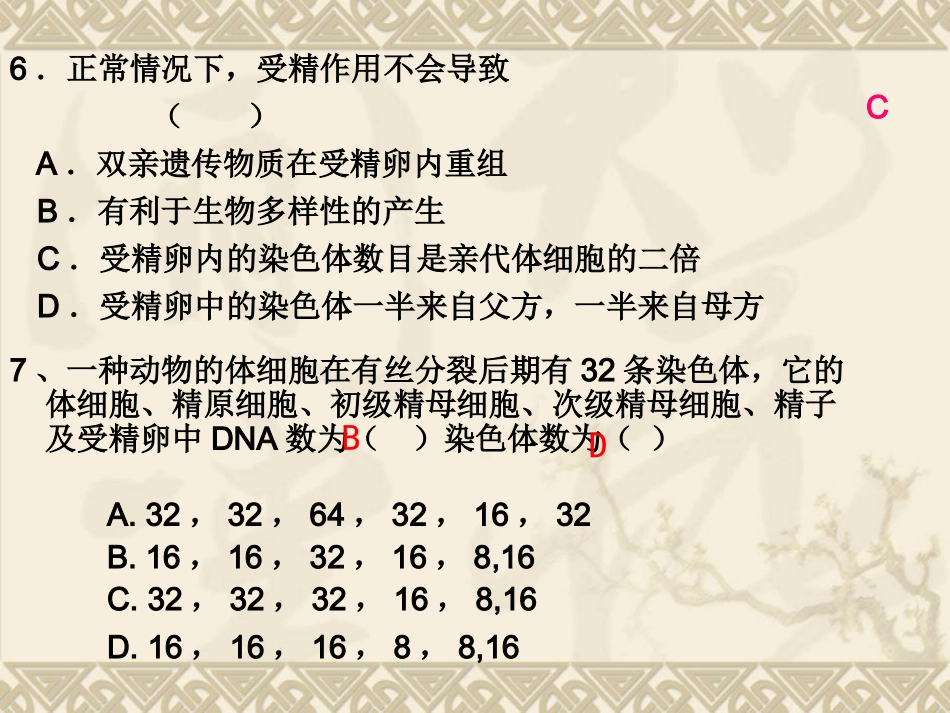 染色体数目变化以及判断各时期细胞概述_第2页