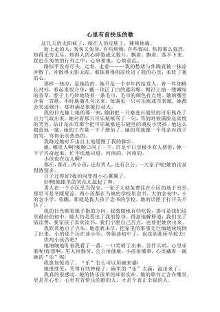 心里有首快乐的歌