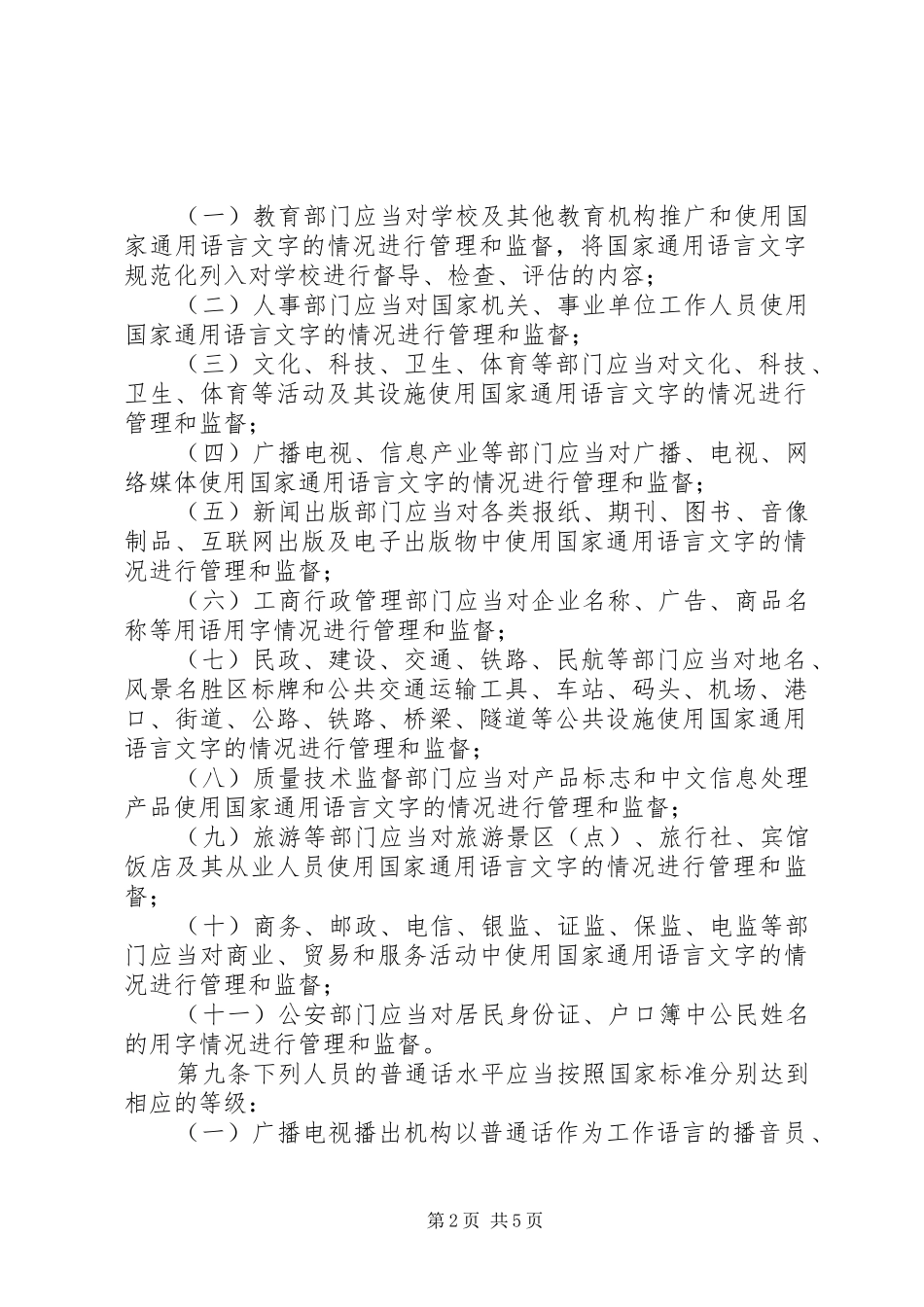 《XX省国家通用语言文字条例》学习心得_第2页