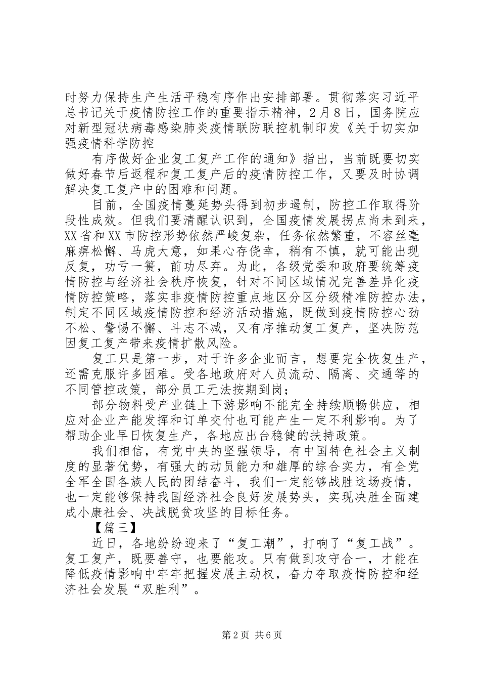 复工复产心得体会5篇_第2页