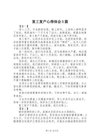 复工复产心得体会5篇