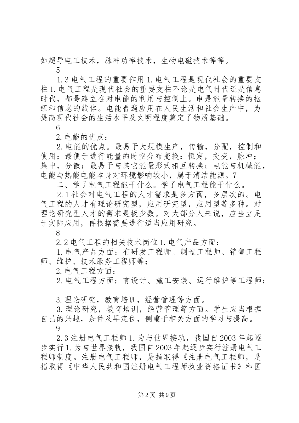 电气工程导论课心得体会大全_第2页