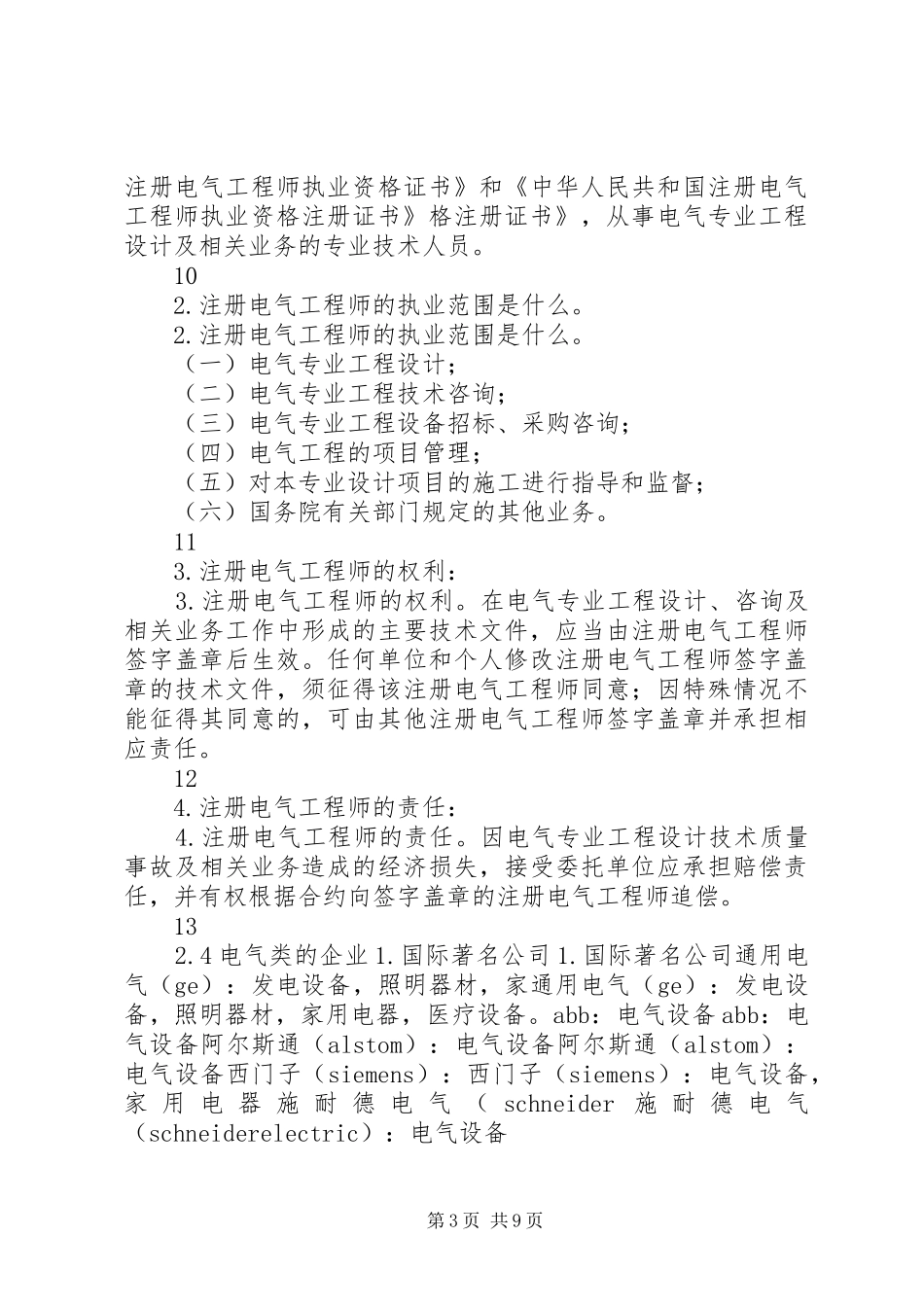电气工程导论课心得体会大全_第3页