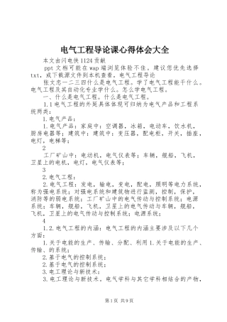 电气工程导论课心得体会大全