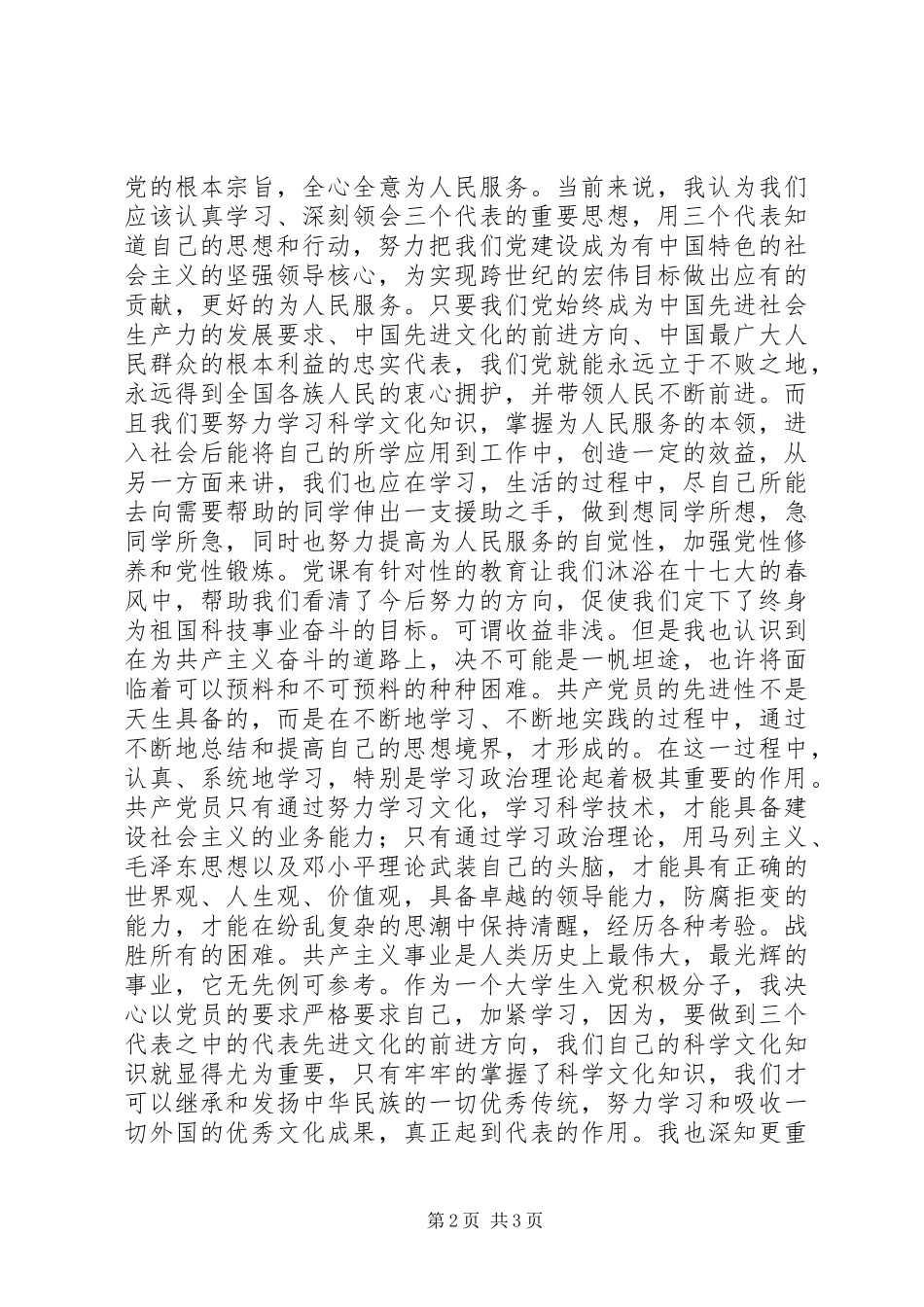 党校学习心得体会 (20)_第2页