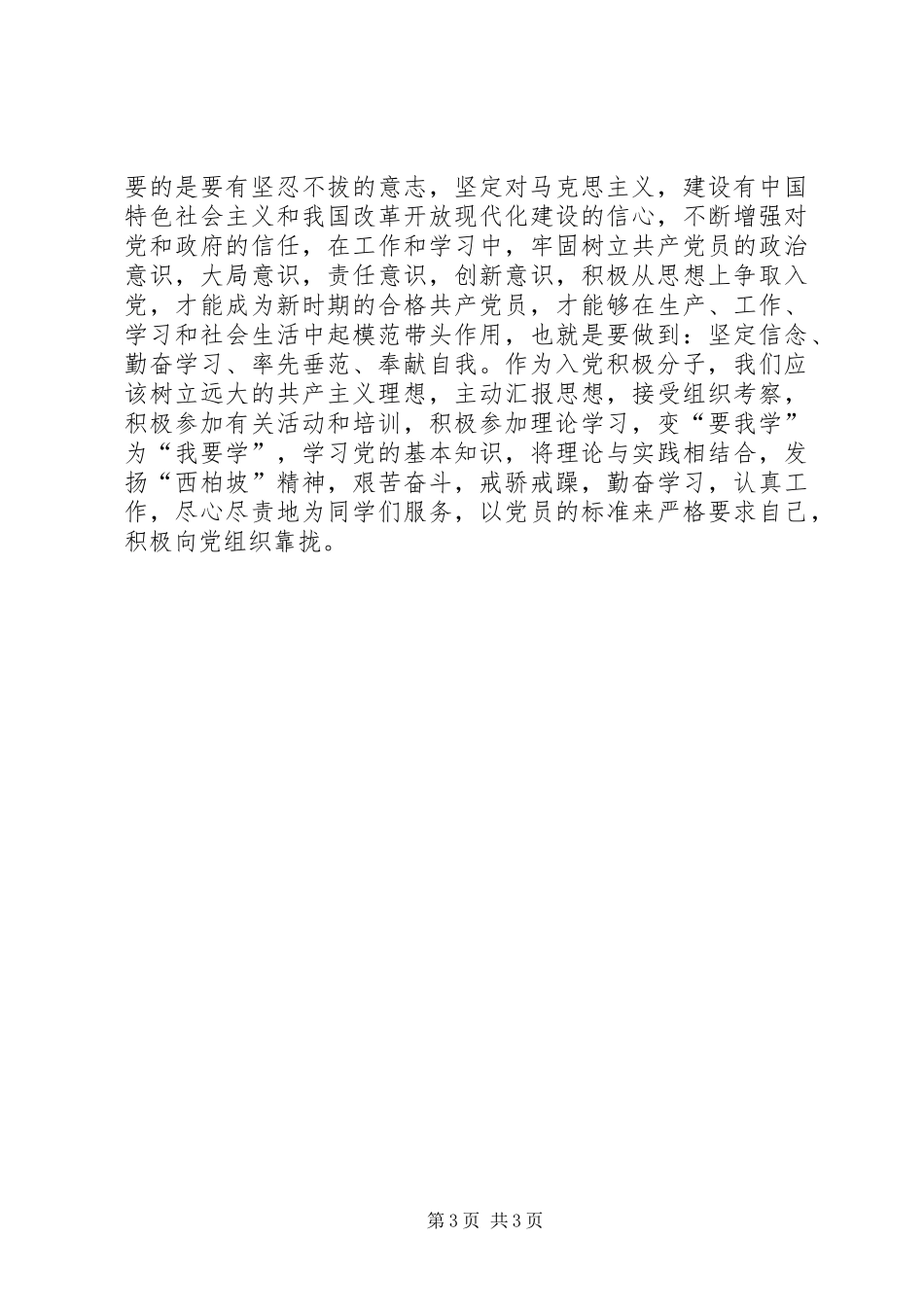 党校学习心得体会 (20)_第3页