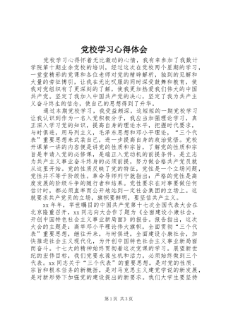 党校学习心得体会 (20)