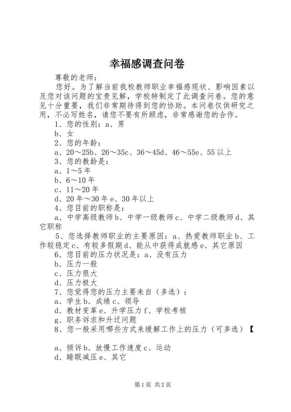 幸福感调查问卷_第1页