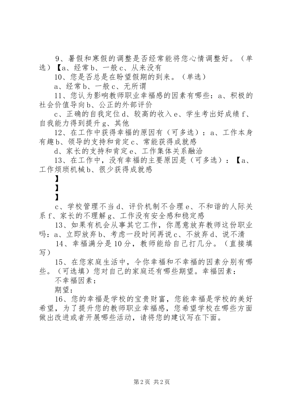 幸福感调查问卷_第2页