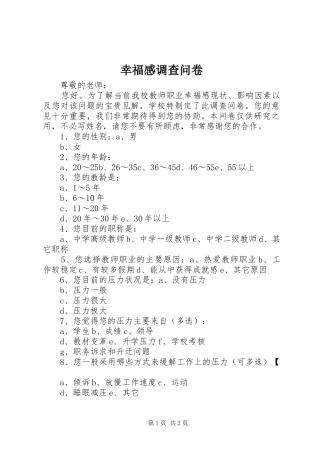 幸福感调查问卷