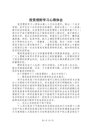 投资理财学习心得体会