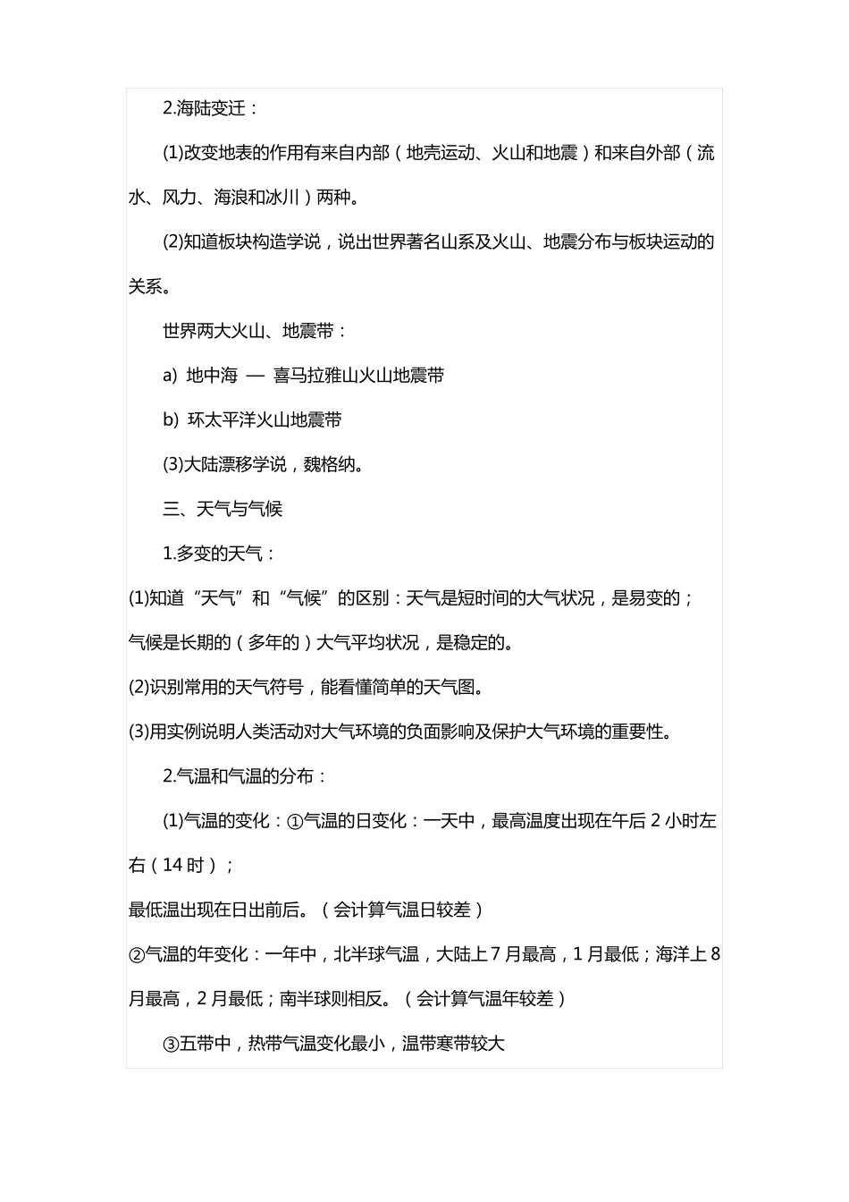 2022年全品中考复习方案北京专版地理答案_第2页