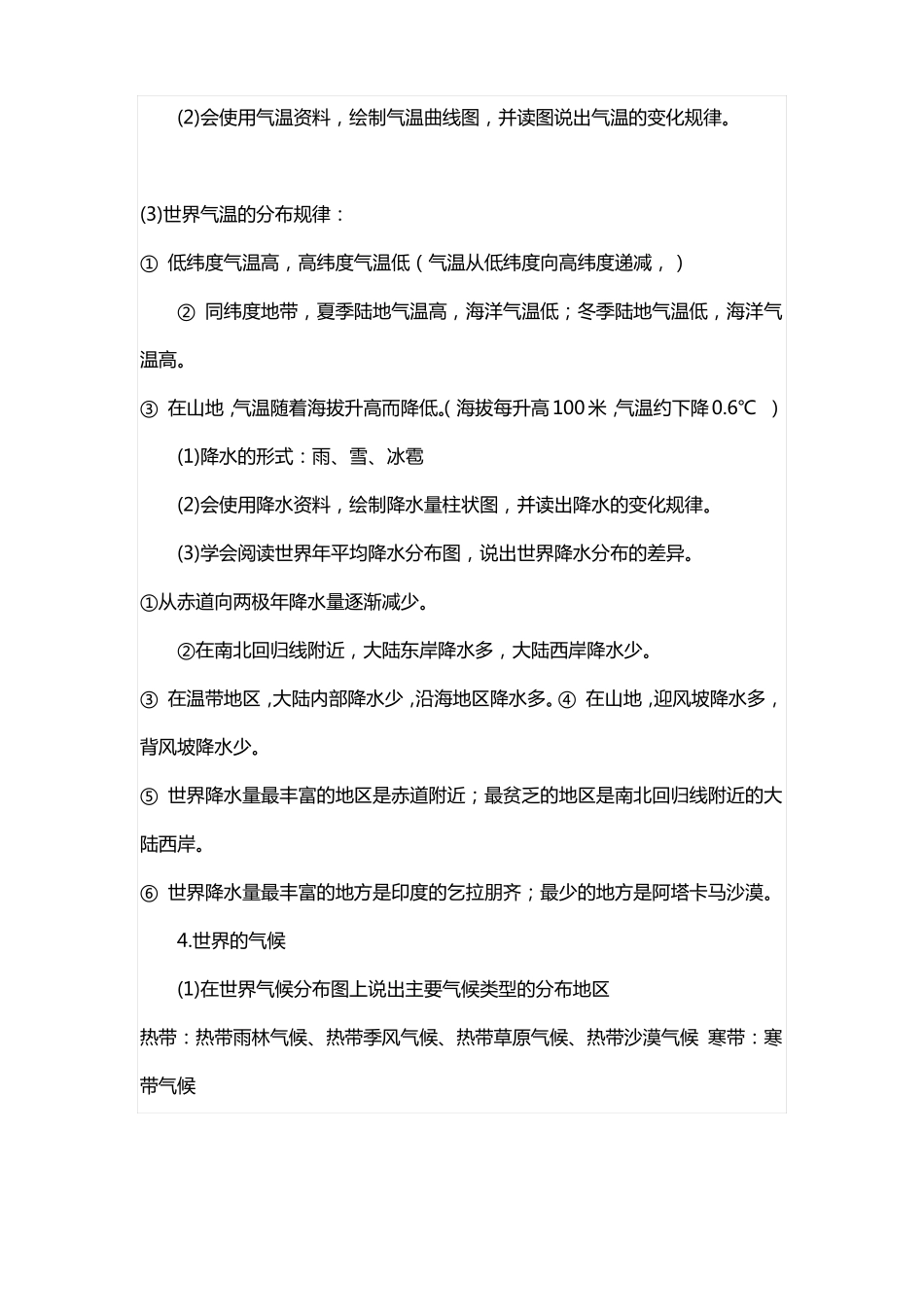 2022年全品中考复习方案北京专版地理答案_第3页