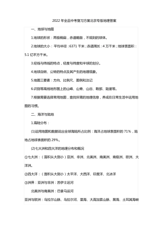 2022年全品中考复习方案北京专版地理答案